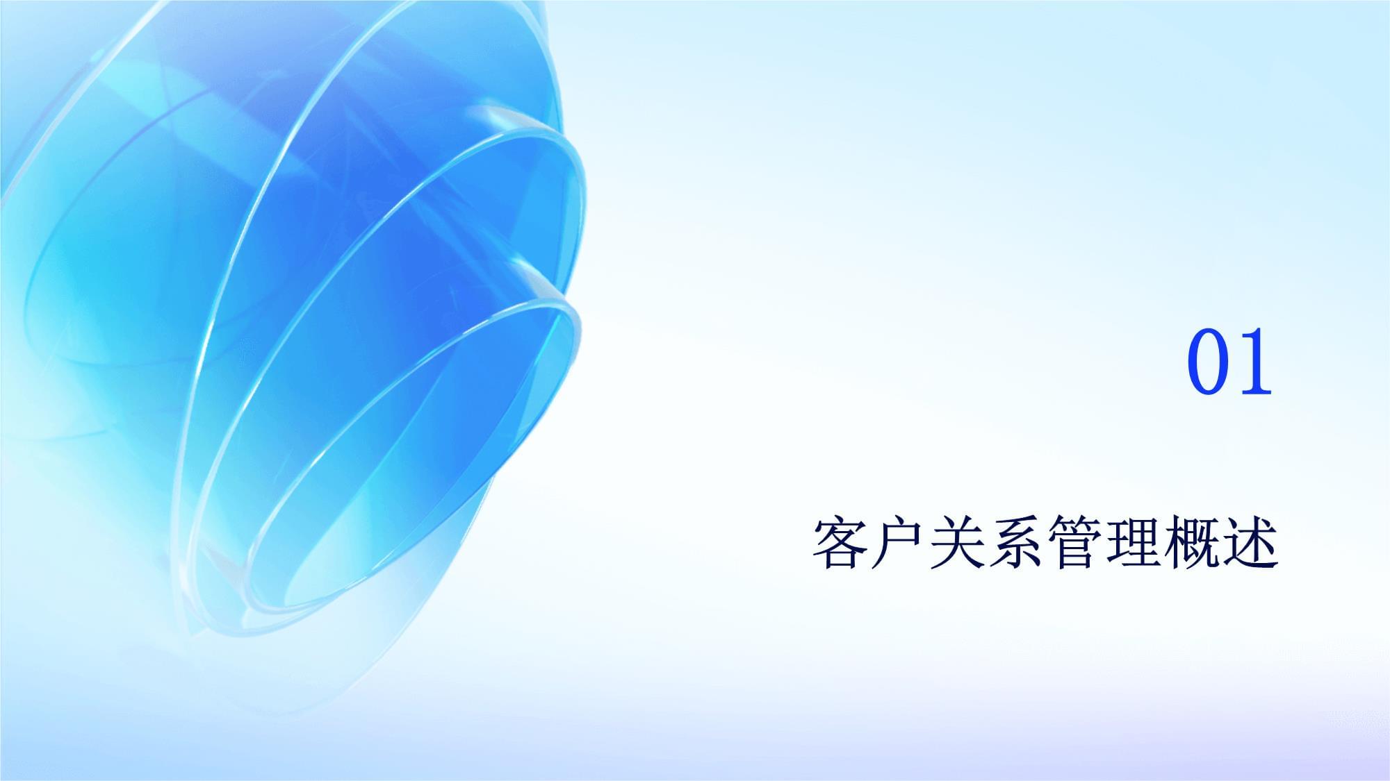 客戶(hù)關(guān)系管理 現(xiàn)代商業(yè)的核心戰(zhàn)略