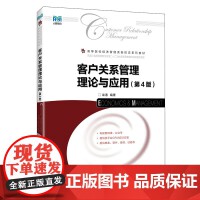 客戶(hù)關(guān)系管理 現(xiàn)代企業(yè)經(jīng)濟(jì)管理的核心戰(zhàn)略