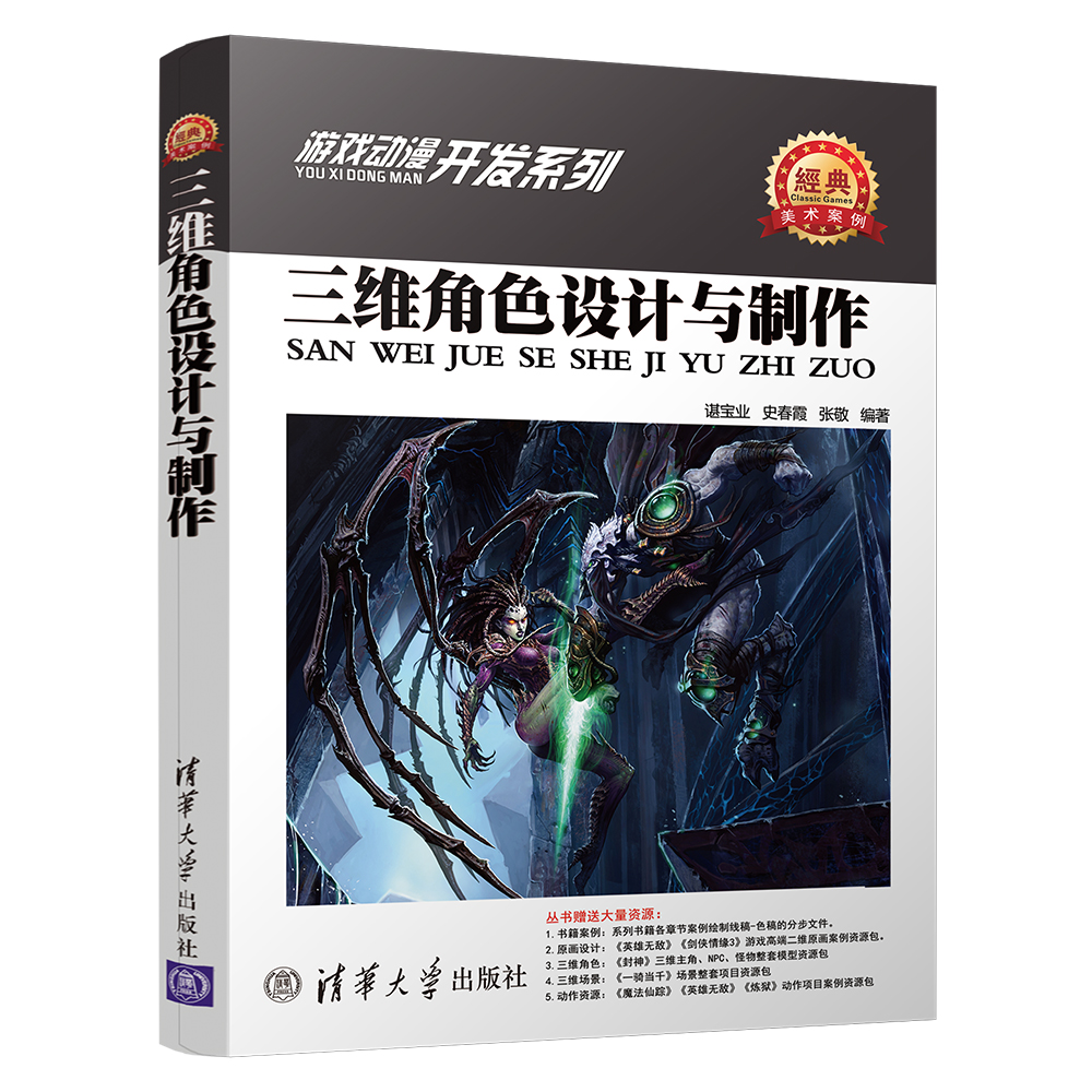 三維角色設(shè)計與制作 游戲動漫行業(yè)項目開發(fā)全流程指南